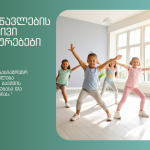 საბავშვო ბაღი; საბავშვო ბაღი ლარდი; საბავშვო ბაღი ლისზე; ცეკვის თერაპია ბავშვებში