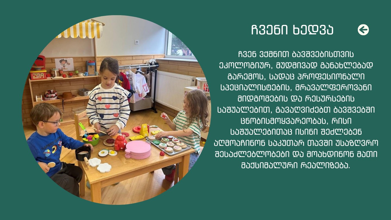 საბავშვო ბაღი ლარდი, საბავშვო ბაღი ლისზე, kindergarten Lardi