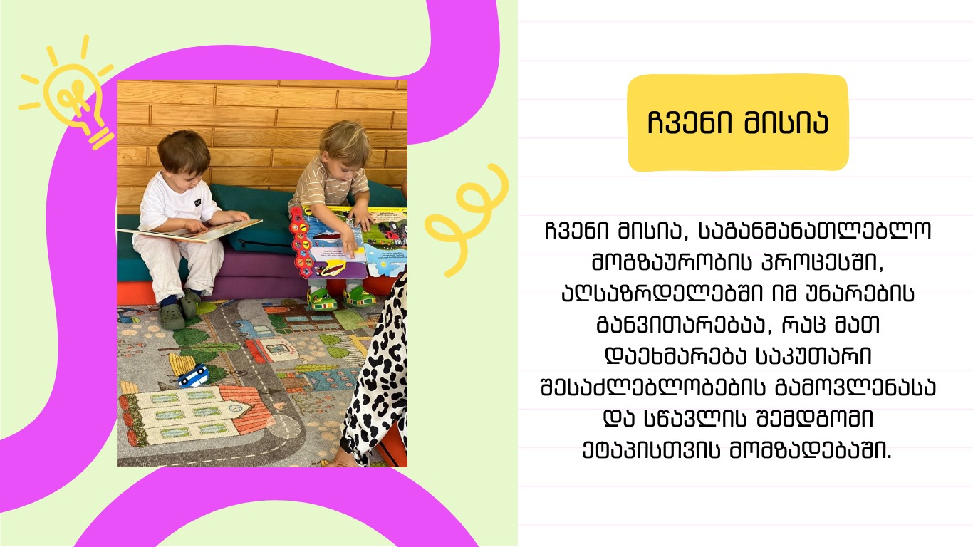 საბავშვო ბაღი ლარდი, საბავშვო ბაღი ლისზე, kindergarten